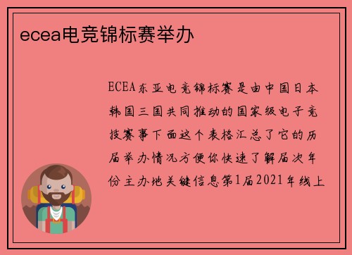 ecea电竞锦标赛举办