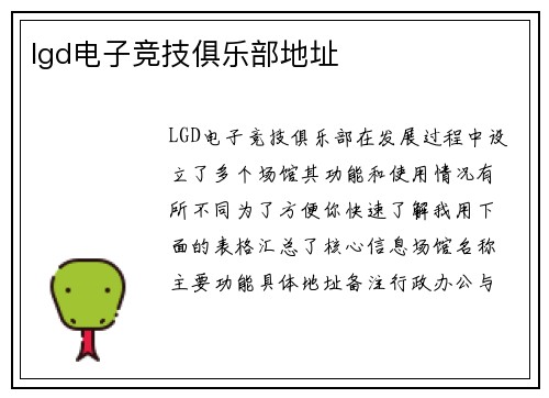 lgd电子竞技俱乐部地址